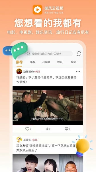 御风云视频软件 v1.9.5 安卓版 3