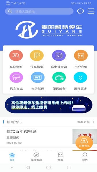 贵阳智慧停车客户端 v3.0.2 安卓版 0
