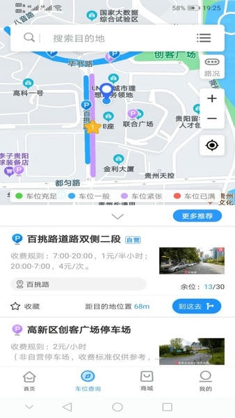 贵阳智慧停车客户端 v3.0.2 安卓版 1