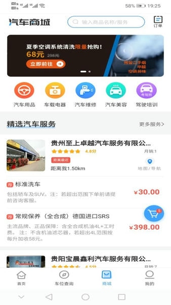贵阳智慧停车客户端 v3.0.2 安卓版 3