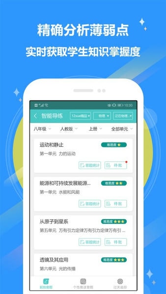 12xue老师端app v8.7.7 安卓版 0