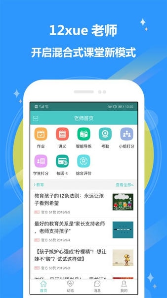 12xue老师端app v8.7.7 安卓版 1