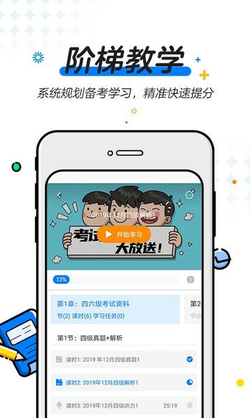 U等生网课 v1.2.2 安卓版 1