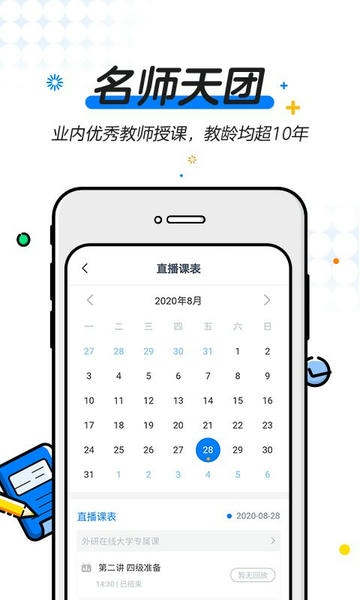 U等生网课 u等生app官方下载