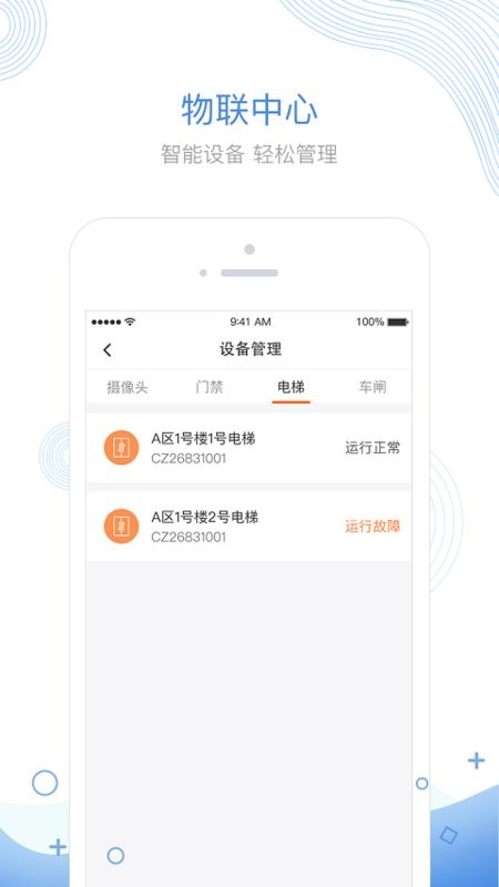 掌居宝物业版客户端 v2.5.5 安卓版 2
