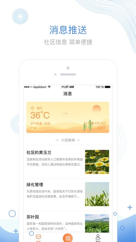 掌居宝物业版客户端 v2.5.5 安卓版 1