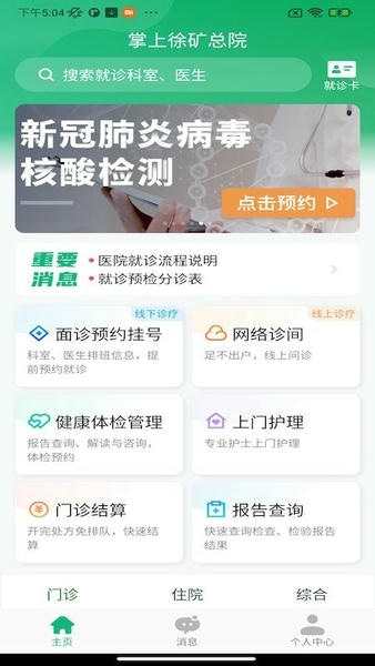 掌上徐矿总院软件 v3.8.1 安卓版 1