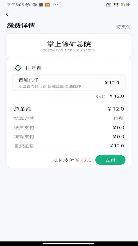 掌上徐矿总院软件 v3.8.1 安卓版 3