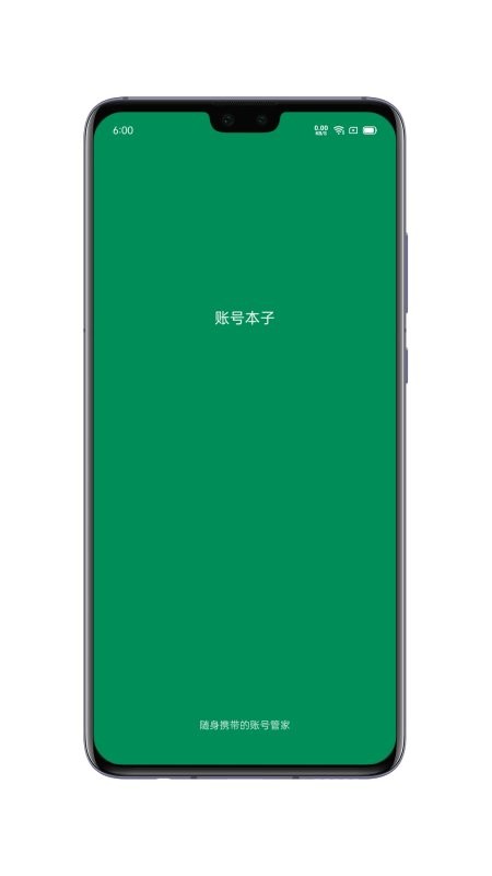 账号本子软件 v8.4.0 安卓版 0