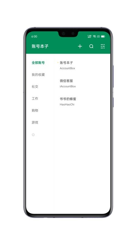 账号本子软件 v8.4.0 安卓版 3