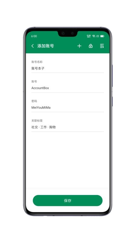 账号本子软件 v8.4.0 安卓版 2