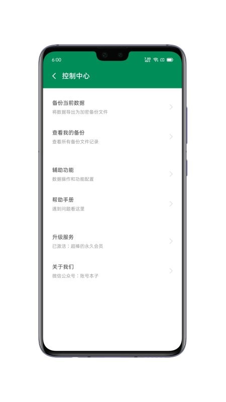 账号本子软件 账号本子app下载