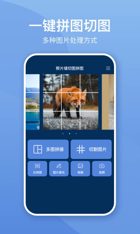 照片墙切图拼图app v3.0.8 安卓版 0