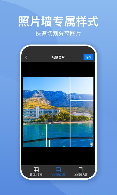 照片墙切图拼图app v3.0.8 安卓版 1