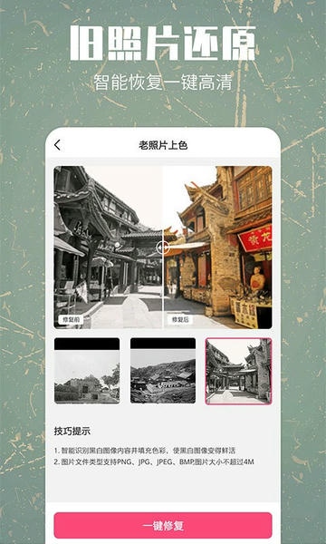 照片修复还原最新版 照片修复还原免费版