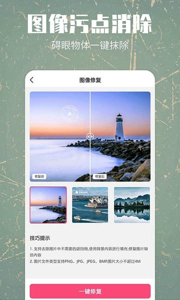 照片修复还原app免费版 v1.2.4 安卓版 0