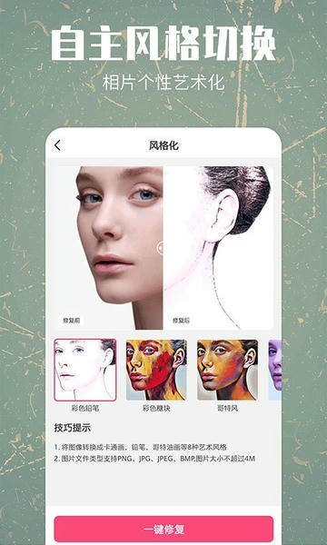 照片修复还原app免费版 v1.2.4 安卓版 1