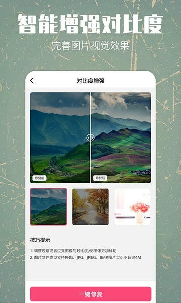 照片修复还原app免费版 v1.2.4 安卓版 3
