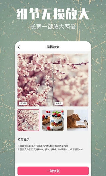 照片修复还原app免费版 v1.2.4 安卓版 2