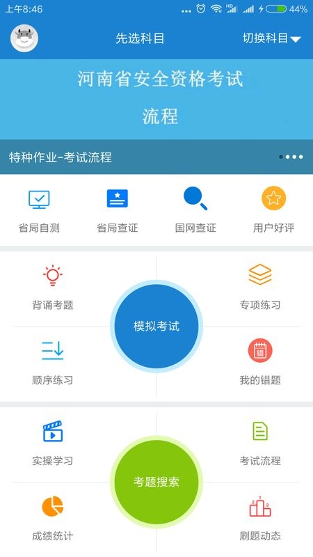 证通天下官方版 v1.8.20 安卓版 0