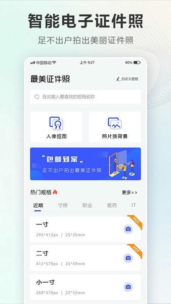 证件照Auto免费版 v2.3.8.626 安卓版 0