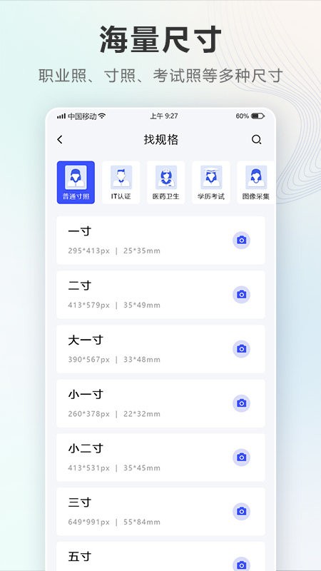 证件照Auto最新版 证件照Auto官方版