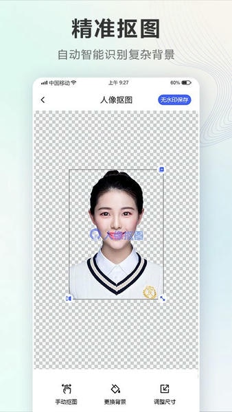 证件照Auto免费版 v2.3.8.626 安卓版 1