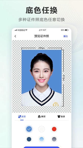 证件照Auto免费版 v2.3.8.626 安卓版 2