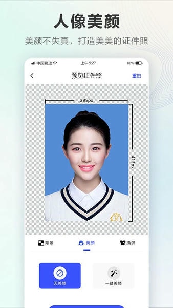 证件照Auto免费版 v2.3.8.626 安卓版 3