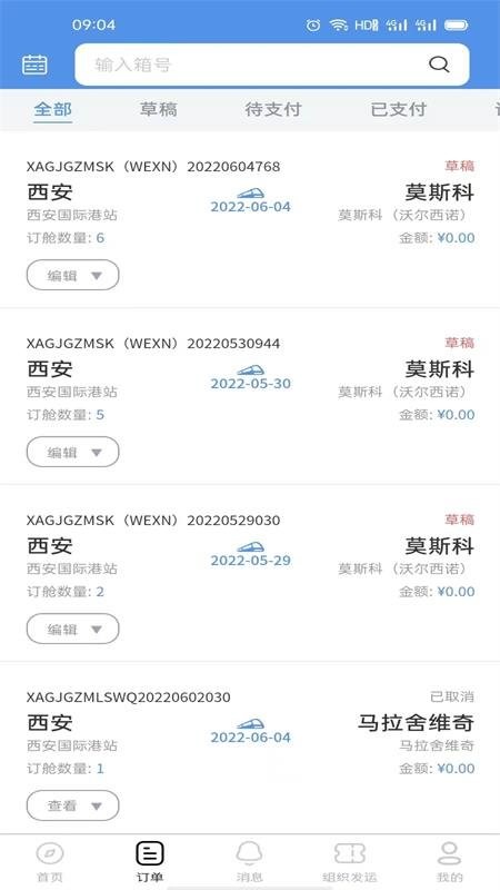 西安中欧班列长安号最新版 西安中欧班列长安号官方版