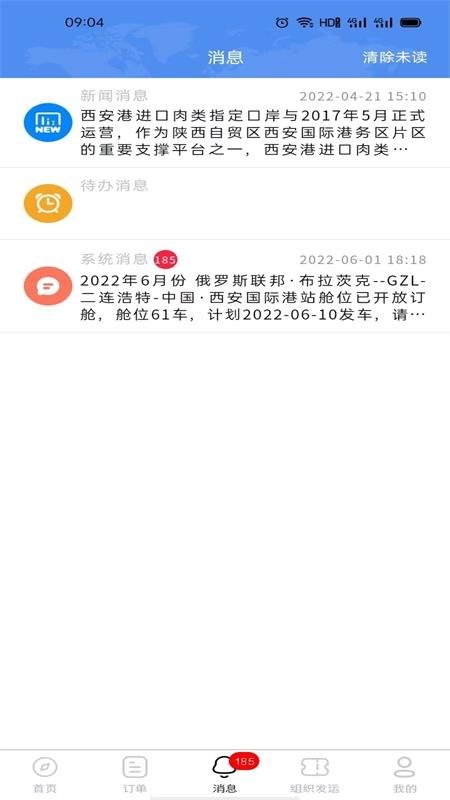 西安中欧班列长安号 v4.6.04 安卓版 0