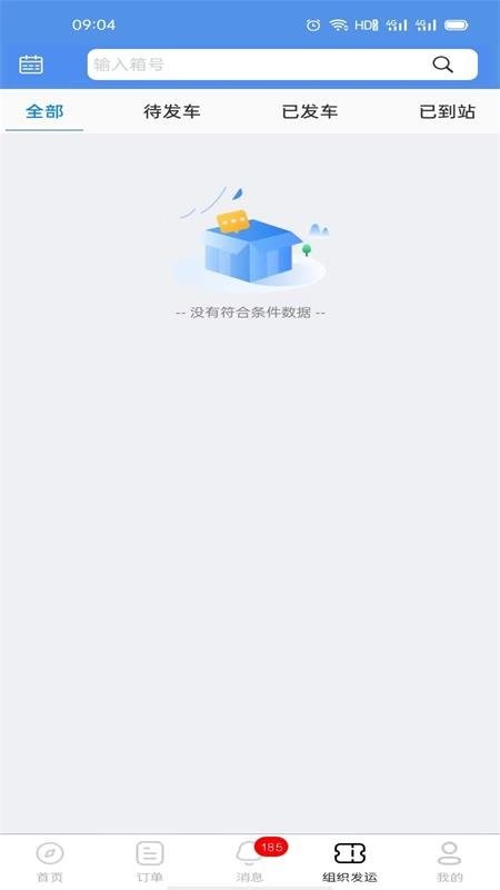 西安中欧班列长安号 v4.6.04 安卓版 2