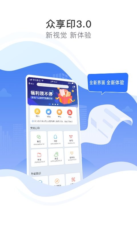 众享印打印机软件 v5.6.2 安卓版 0