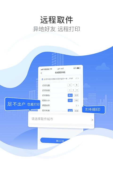 众享印打印机软件 v5.6.2 安卓版 1