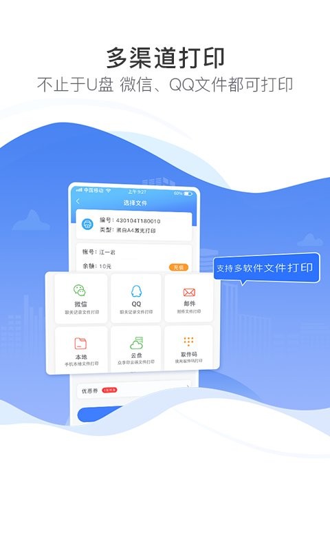 众享印打印机软件 v5.6.2 安卓版 3