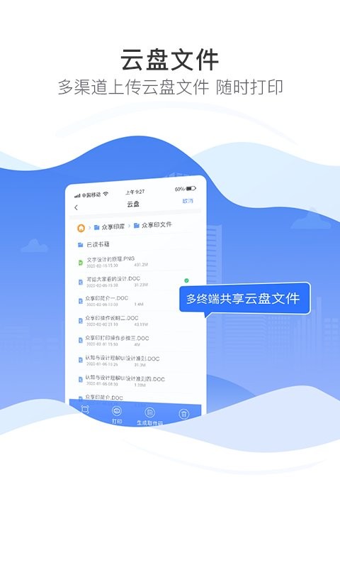 众享印打印机软件 v5.6.2 安卓版 2