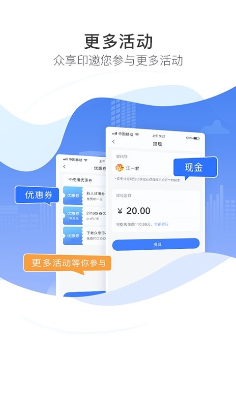 众享印app