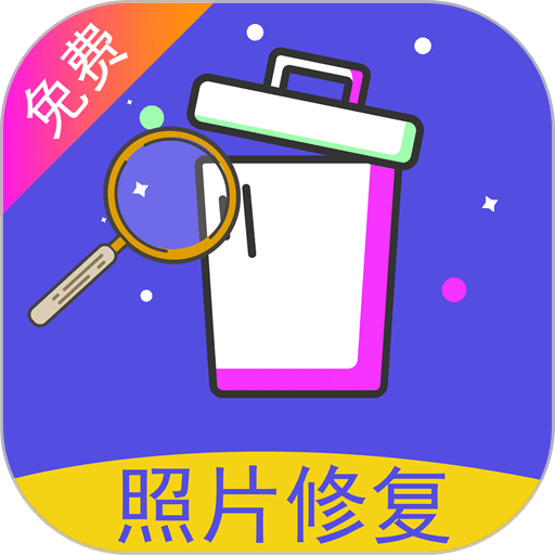 照片修复还原app免费版v1.2.4 安卓版