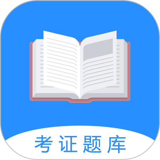 证通天下官方版