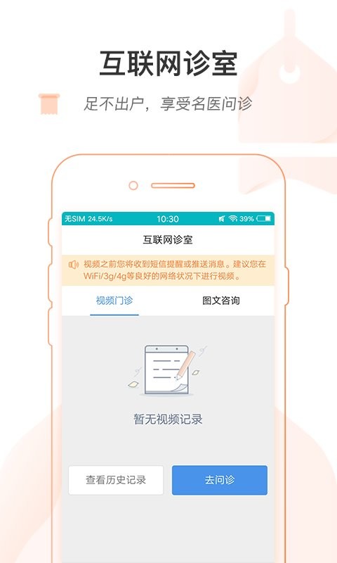 掌上北京医院软件 v1.8.0 安卓版 1