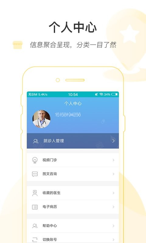 掌上北京医院软件 v1.8.0 安卓版 2