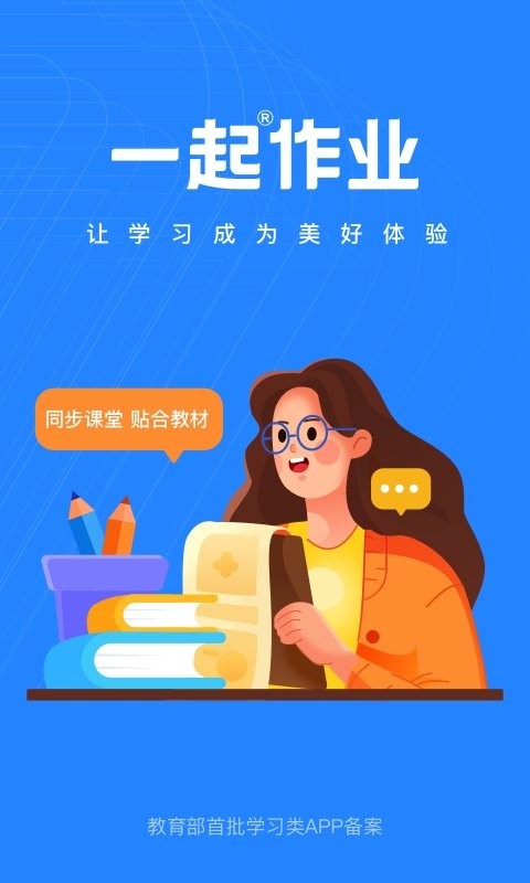 一起作业老师最新版 v2.8.15.1006 安卓官方版 0