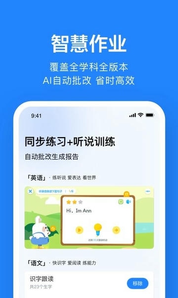 一起作业老师官方版