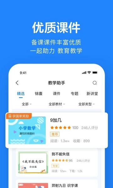一起作业老师最新版 v2.8.15.1006 安卓官方版 3