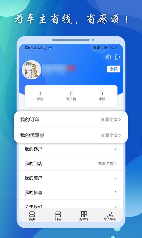 关爱之家养车侠app v1.8.74 安卓版 0