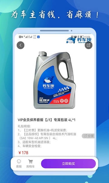 关爱之家养车侠app v1.8.74 安卓版 1