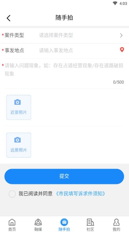 指尖和平随手拍 v1.0.16 安卓版 1