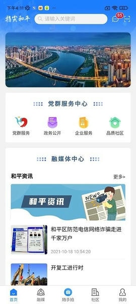 指尖和平随手拍 v1.0.16 安卓版 3