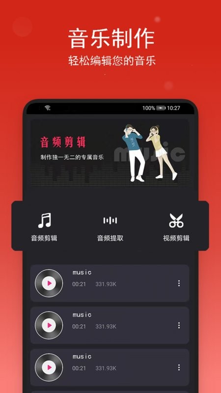 音乐裁剪软件手机版 v2.1.1 安卓版 0