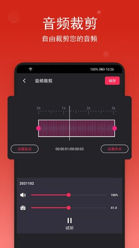 音乐裁剪软件手机版 v2.1.1 安卓版 1
